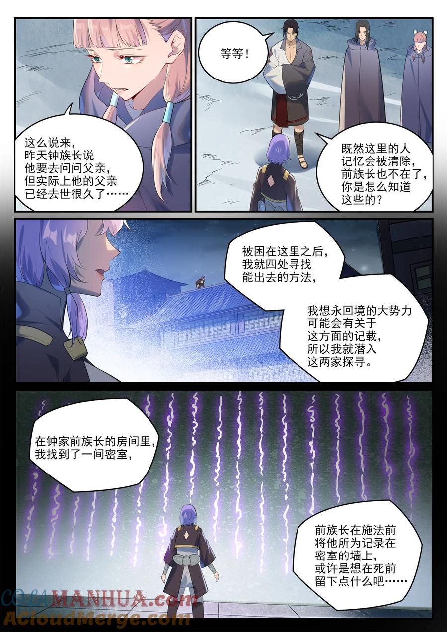百炼成神 第1001回 离别在即 第5页