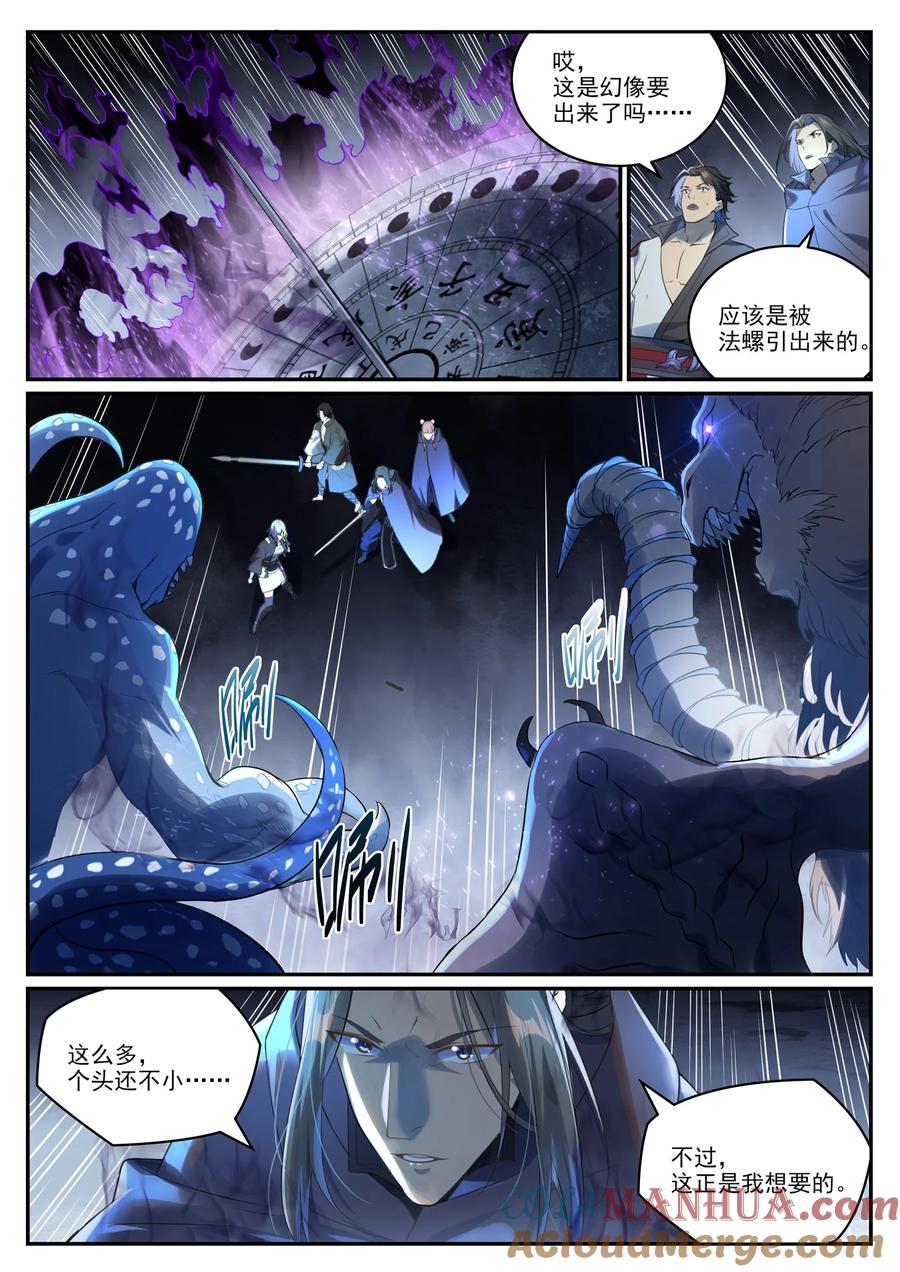 百炼成神 第1001回 离别在即 第7页