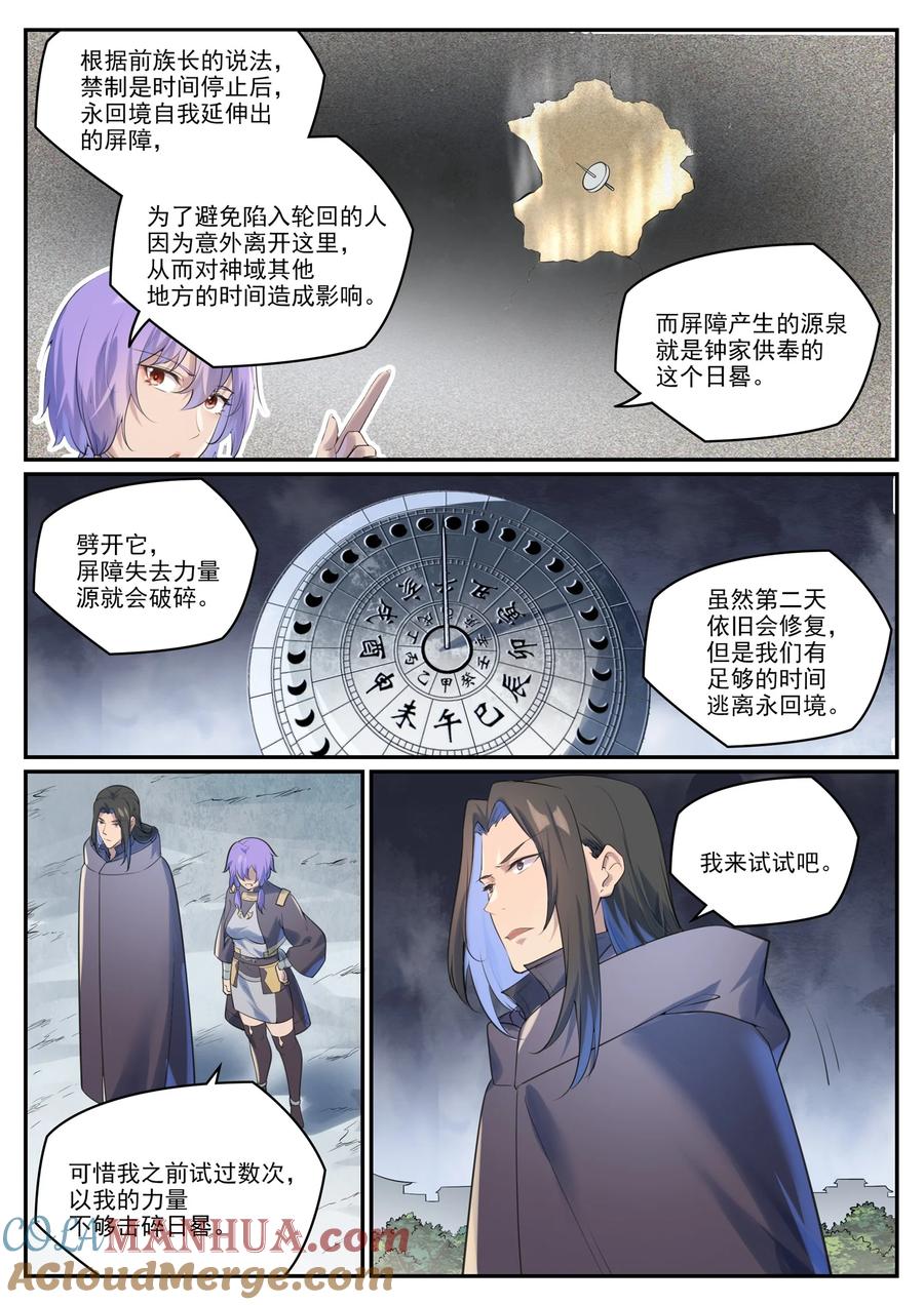 百炼成神 第1001回 离别在即 第11页