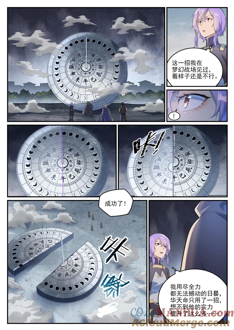 百炼成神 第1001回 离别在即 第13页