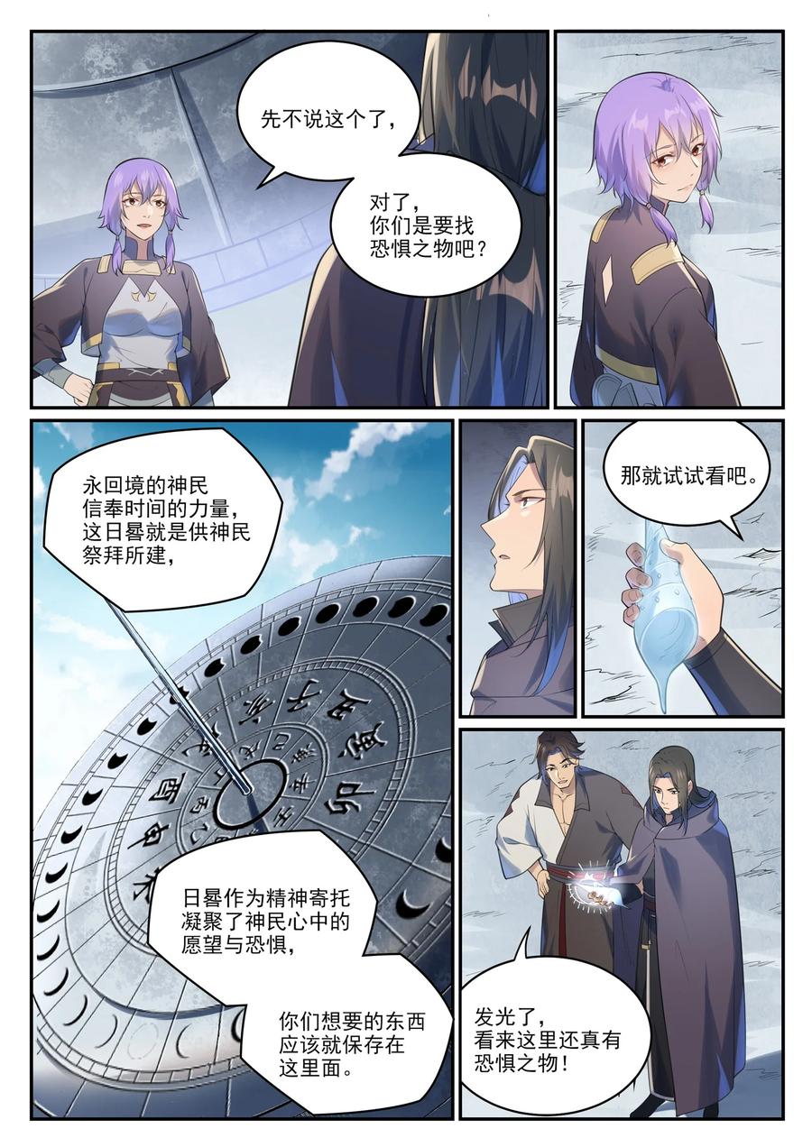 百炼成神 第1001回 离别在即 第6页