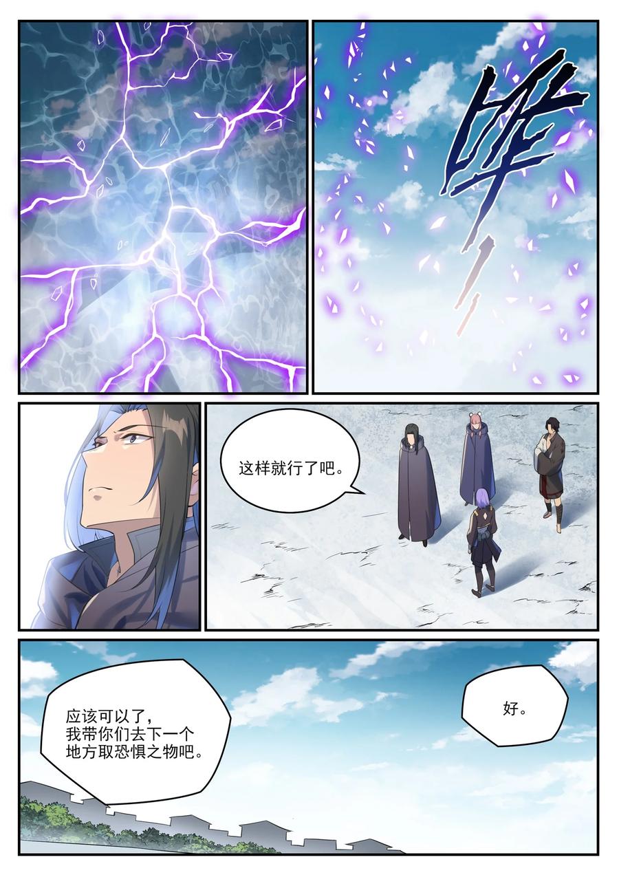 百炼成神 第1001回 离别在即 第14页