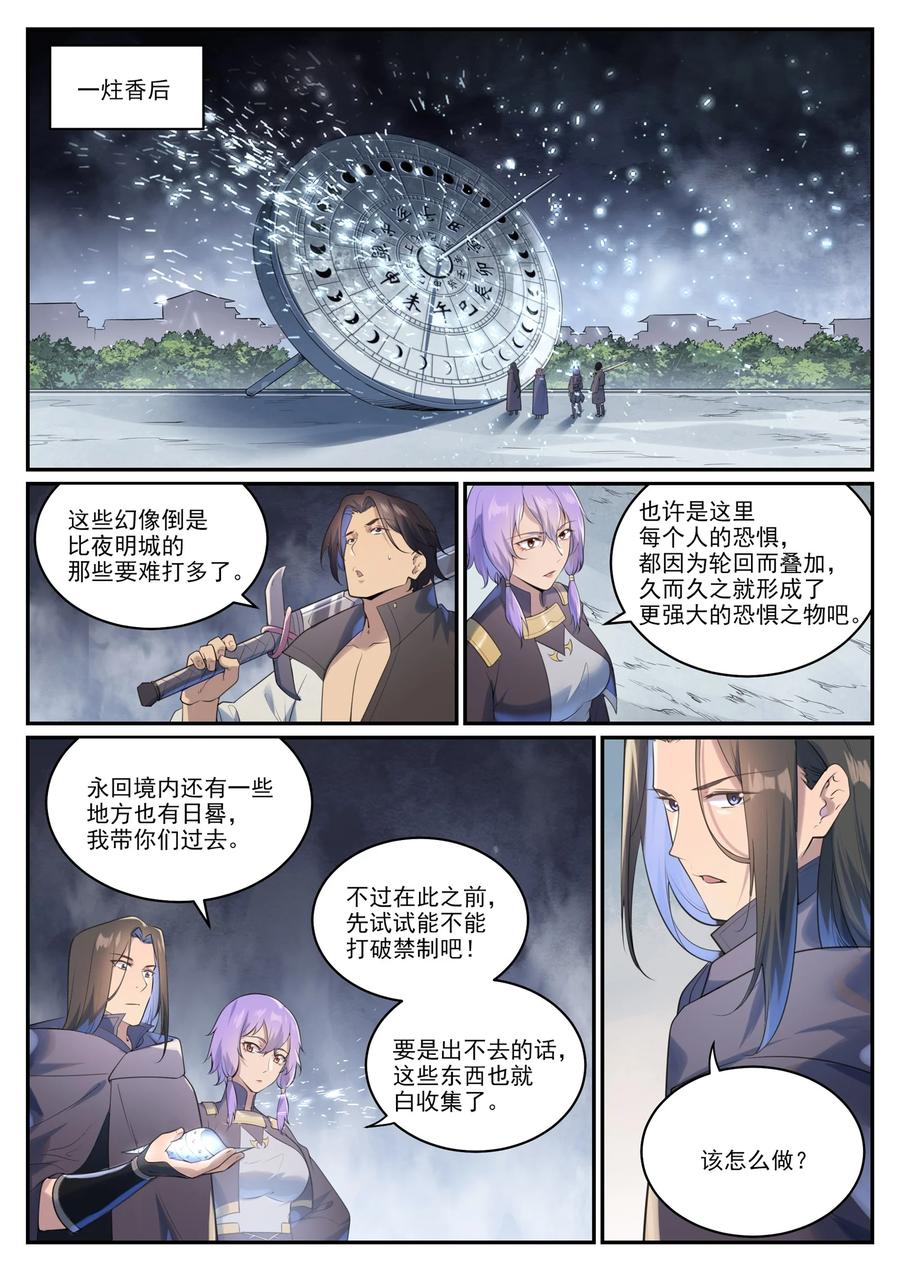 百炼成神 第1001回 离别在即 第10页