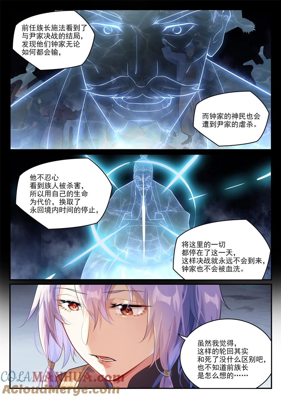 百炼成神 第1001回 离别在即 第3页