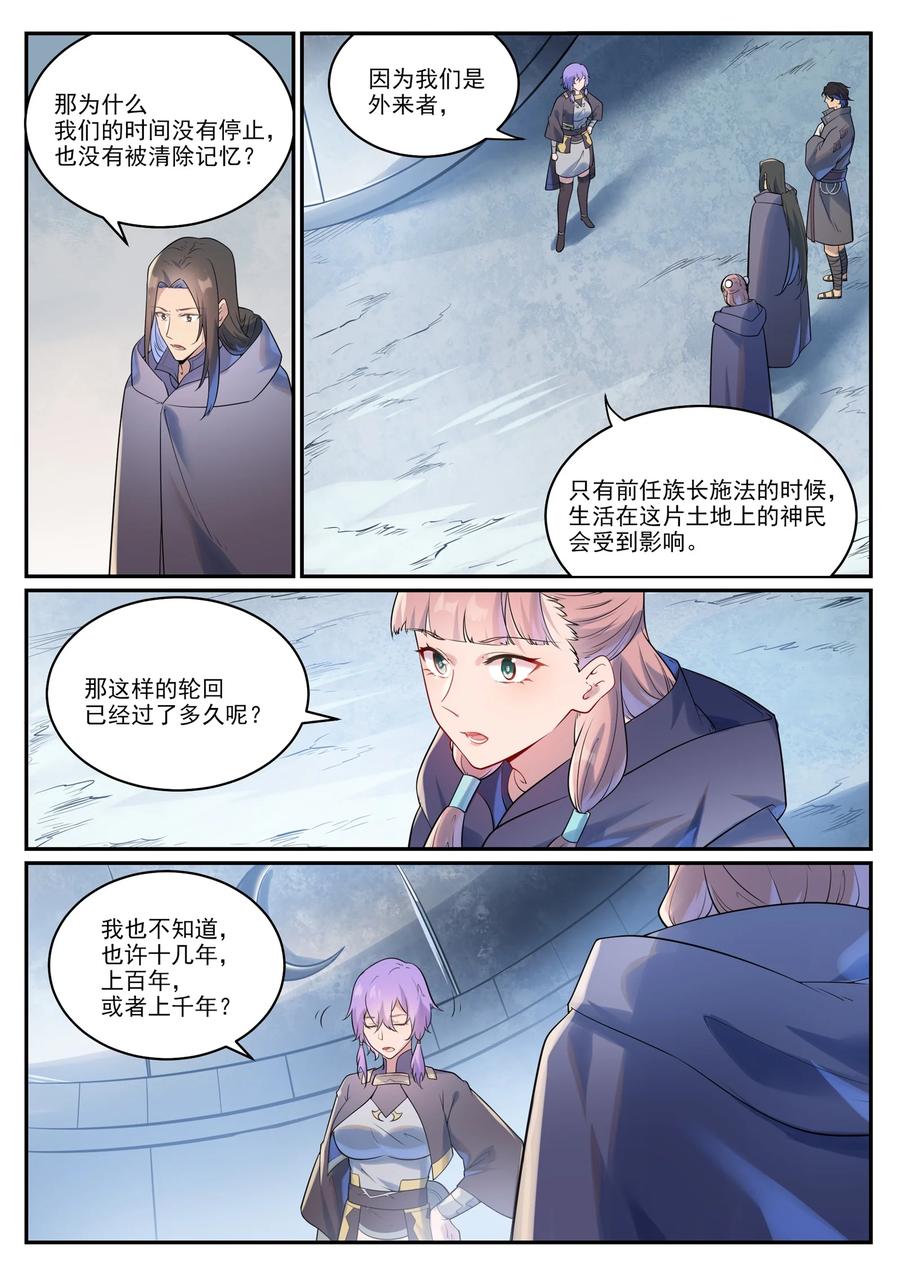 百炼成神 第1001回 离别在即 第4页