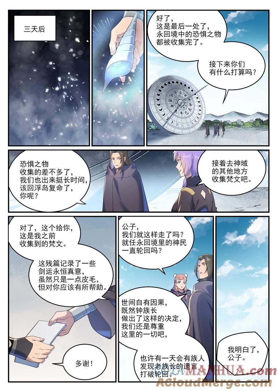 百炼成神 第1001回 离别在即 第15页