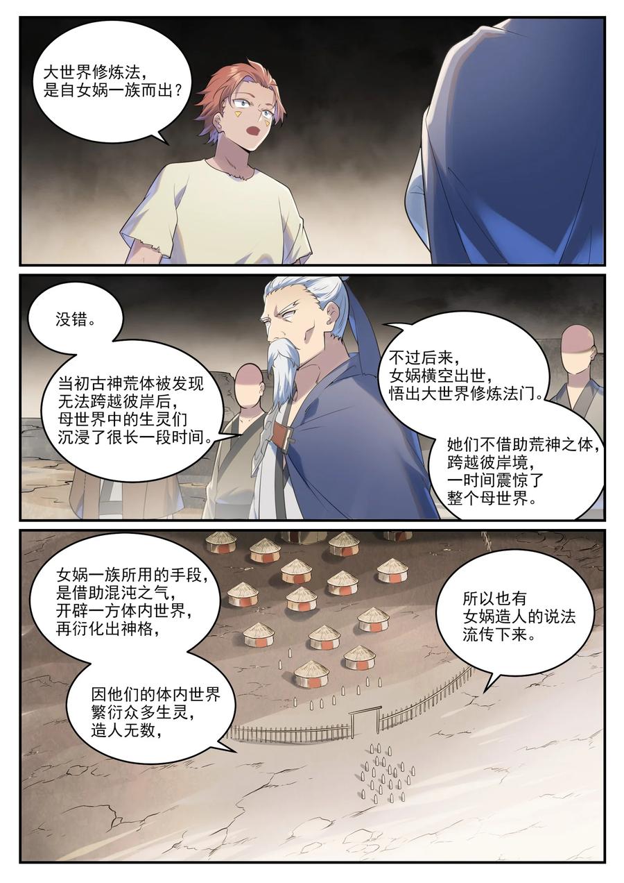 百炼成神 第1002回 各自为战 第8页