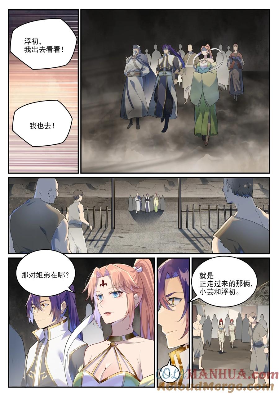 百炼成神 第1002回 各自为战 第3页
