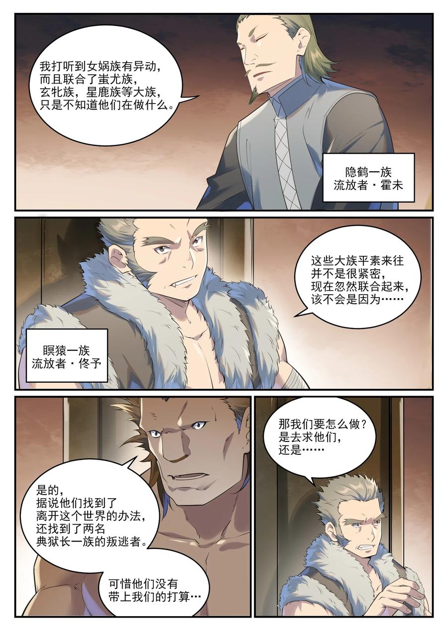百炼成神 第1002回 各自为战 第14页