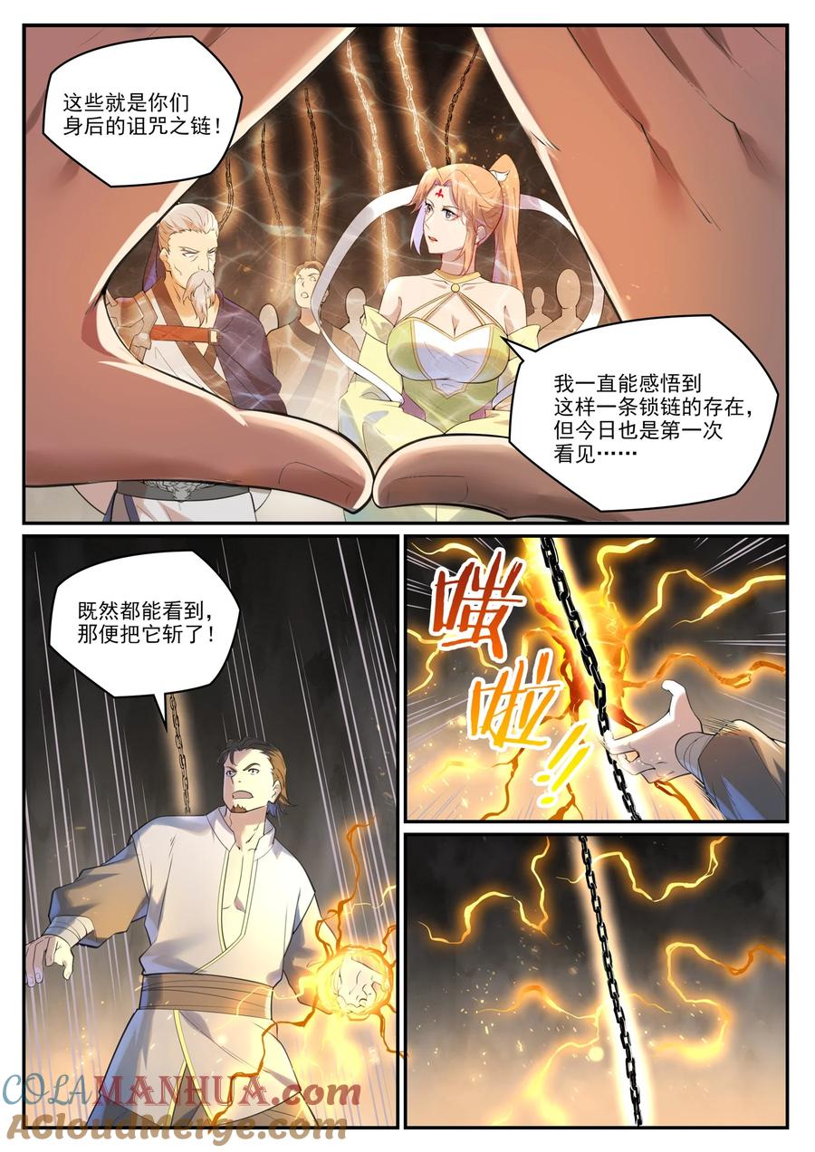 百炼成神 第1002回 各自为战 第5页