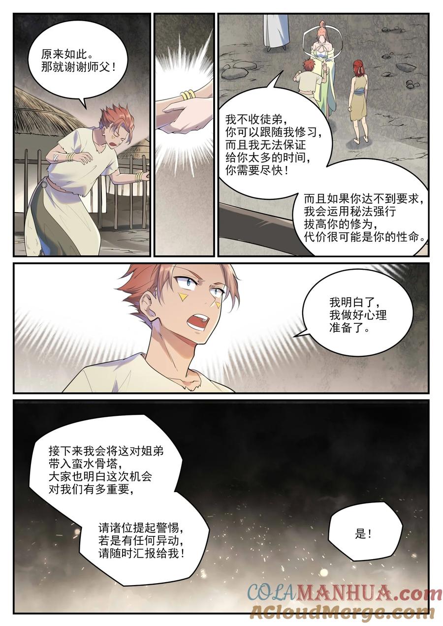 百炼成神 第1002回 各自为战 第9页