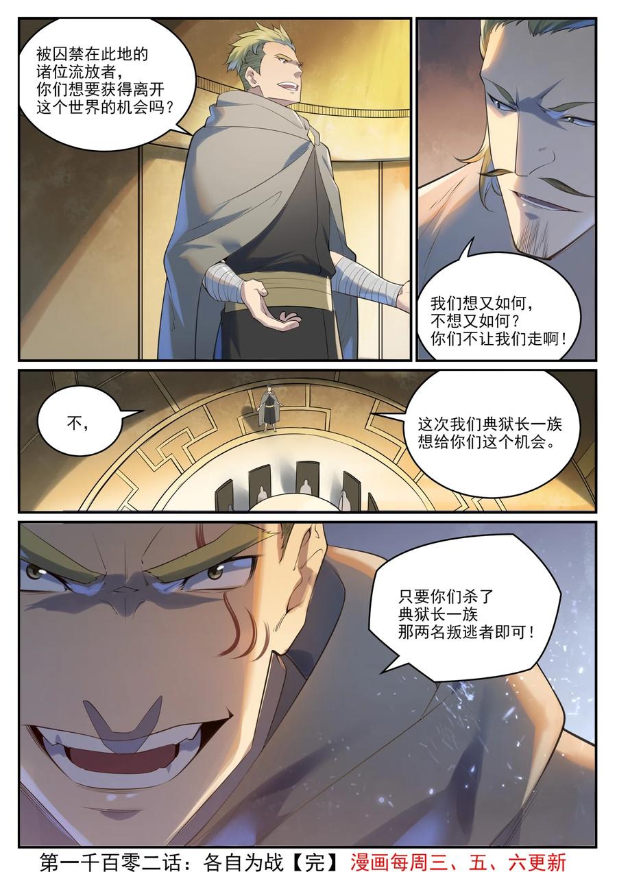 百炼成神 第1002回 各自为战 第16页