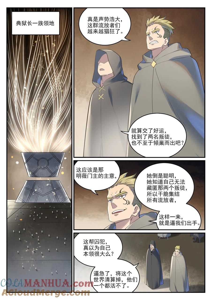 百炼成神 第1002回 各自为战 第11页