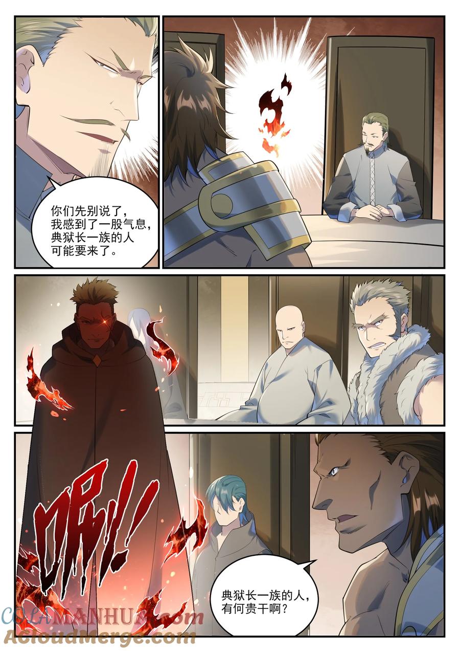 百炼成神 第1002回 各自为战 第15页