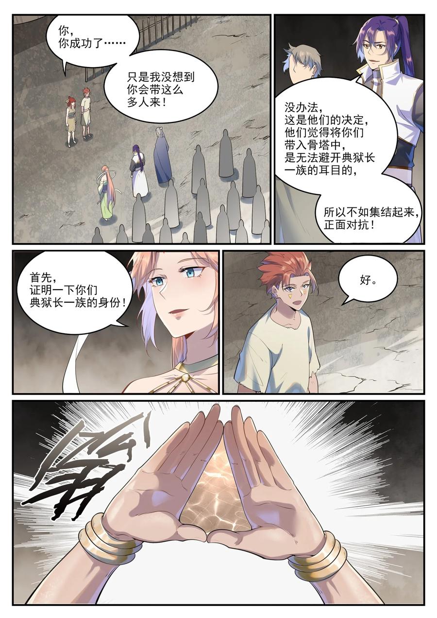 百炼成神 第1002回 各自为战 第4页