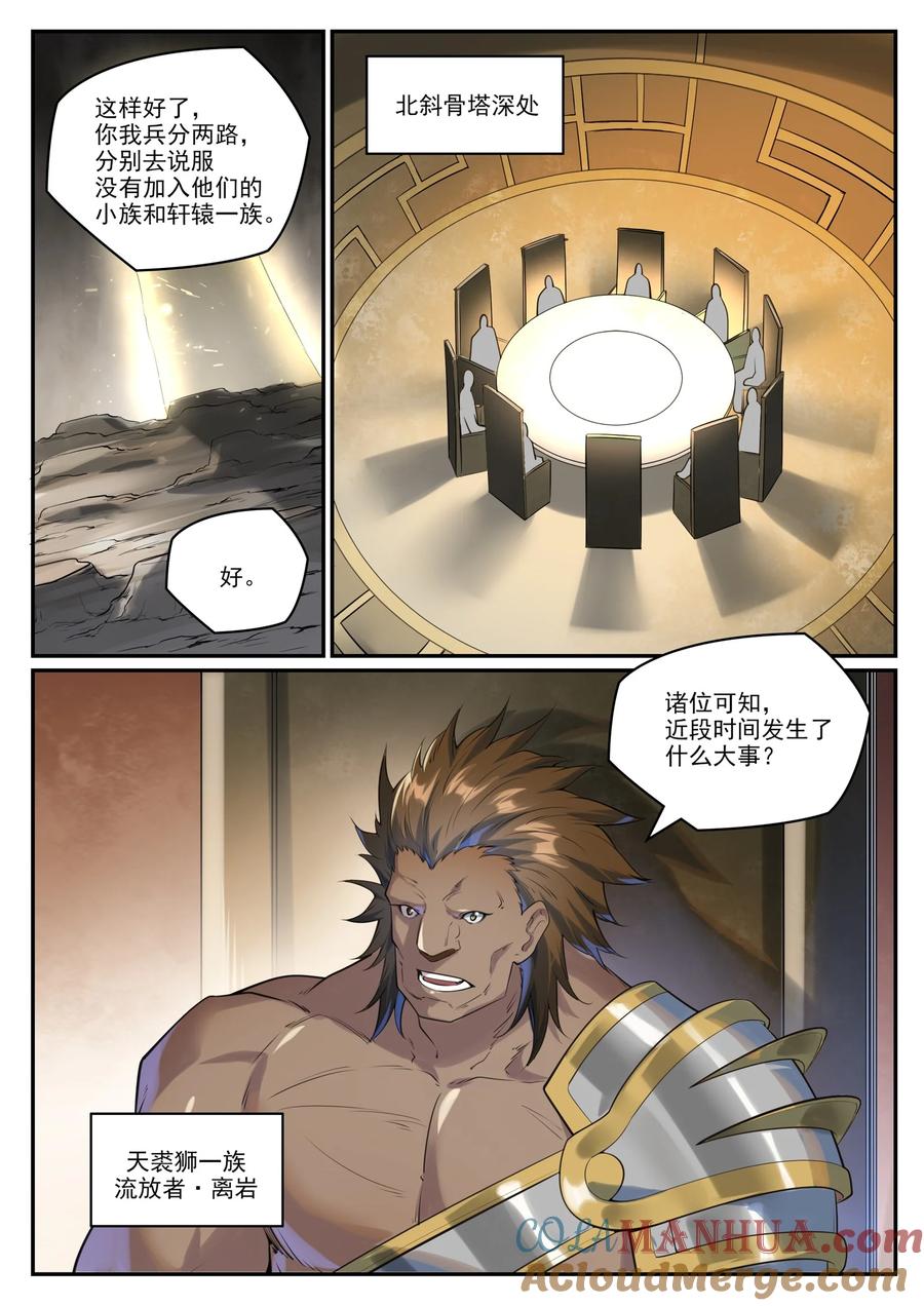 百炼成神 第1002回 各自为战 第13页