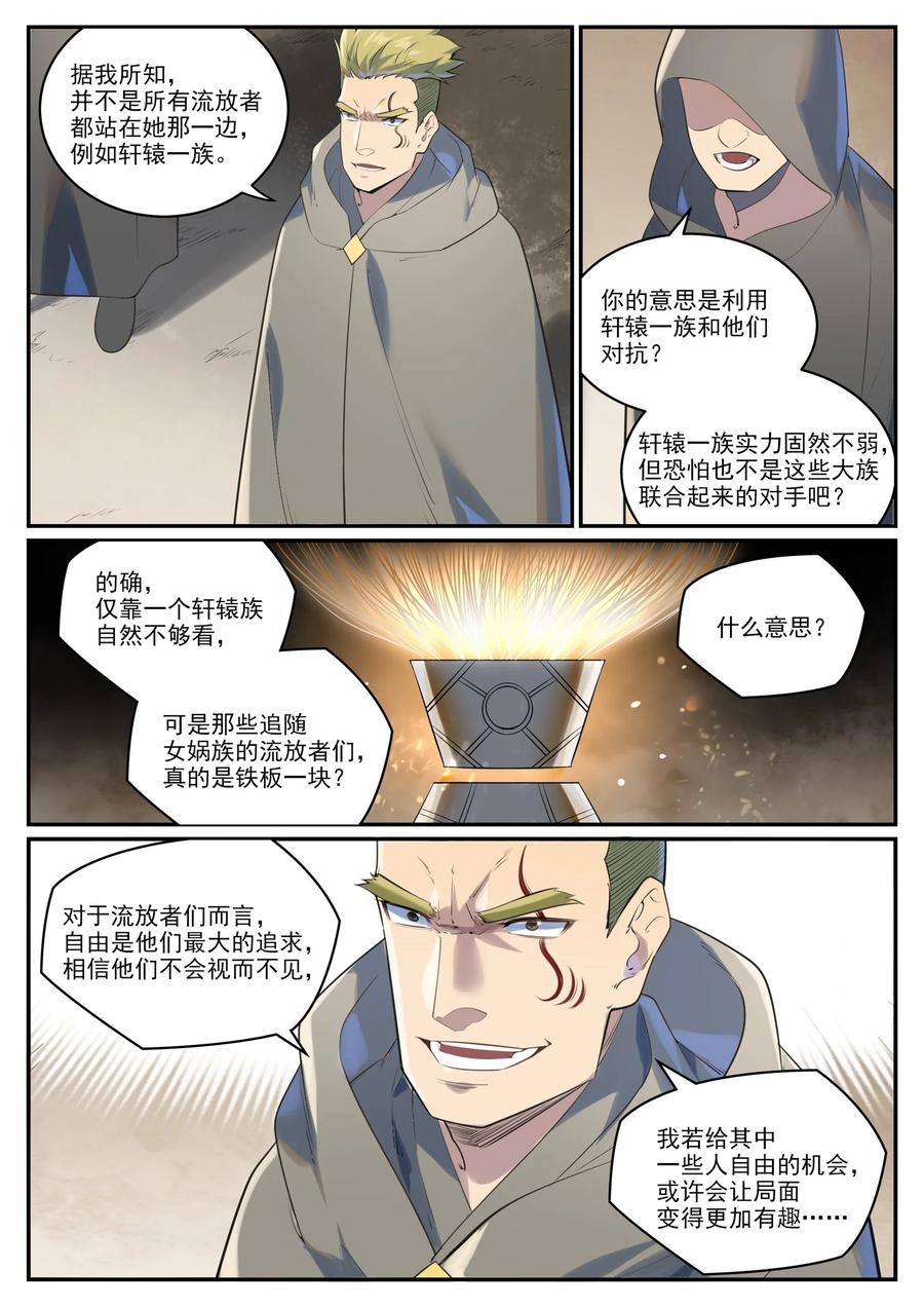 百炼成神 第1002回 各自为战 第12页