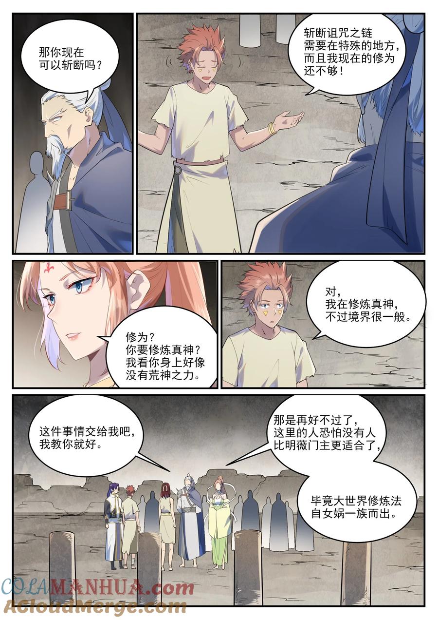 百炼成神 第1002回 各自为战 第7页