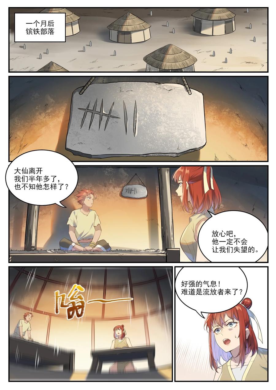 百炼成神 第1002回 各自为战 第2页