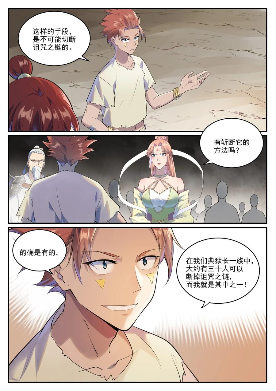 百炼成神 第1002回 各自为战 第6页
