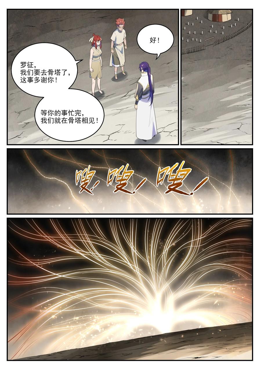 百炼成神 第1002回 各自为战 第10页