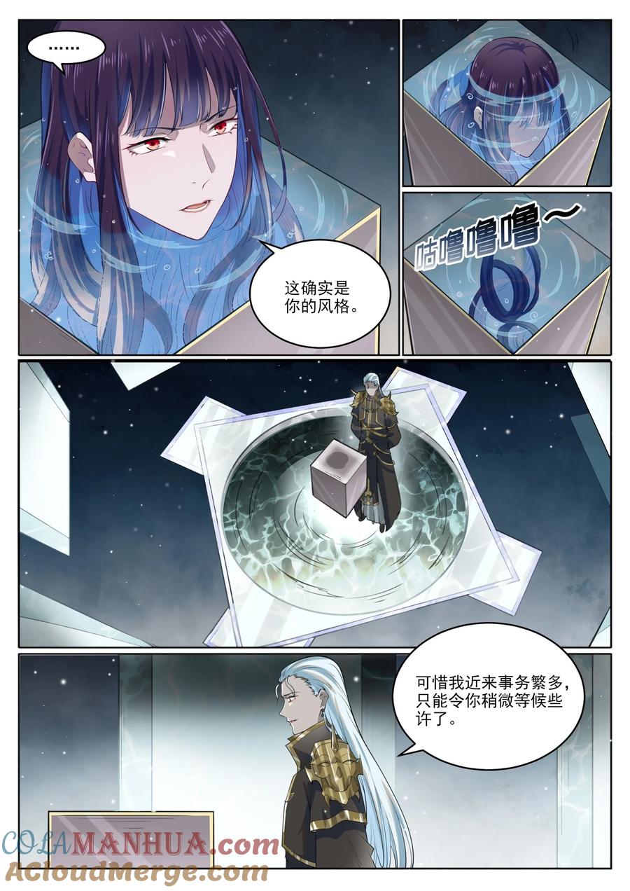 百炼成神 第1003回 青黄对剑 第9页