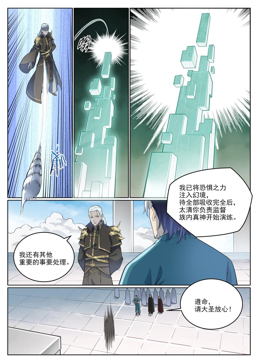 百炼成神 第1003回 青黄对剑 第12页