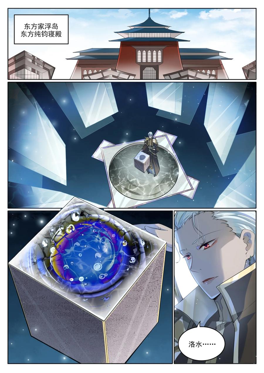 百炼成神 第1003回 青黄对剑 第6页