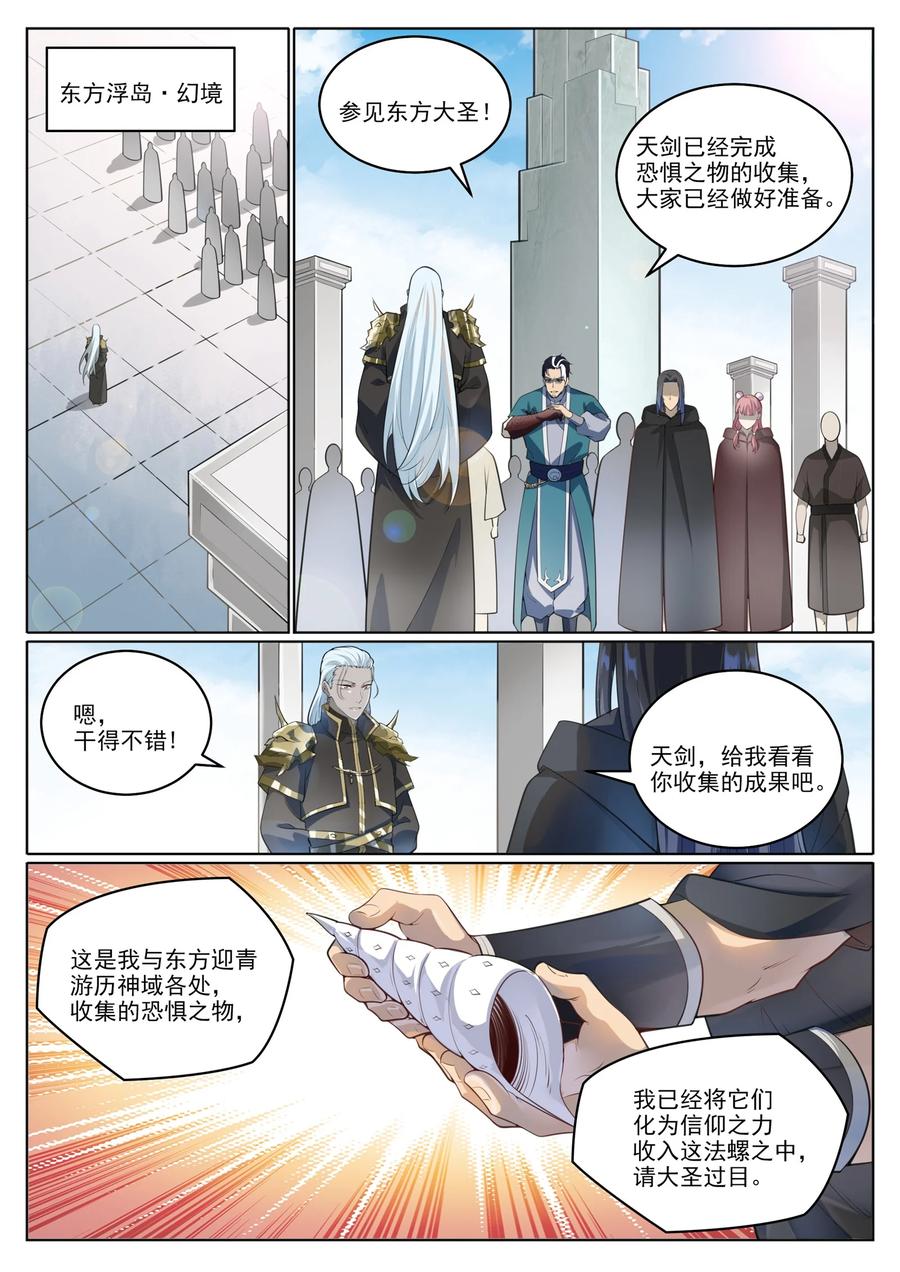 百炼成神 第1003回 青黄对剑 第10页