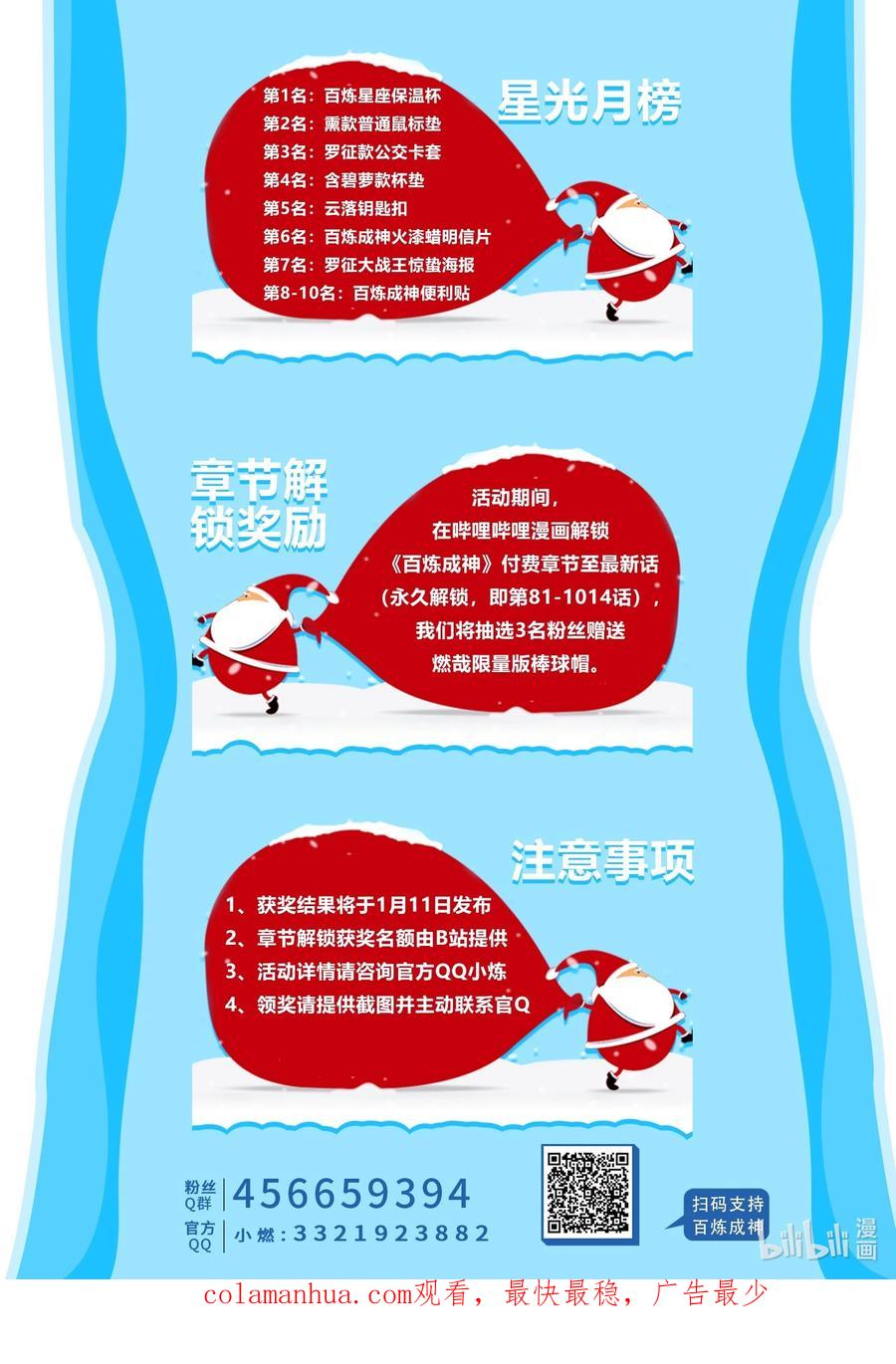 百炼成神 第1003回 青黄对剑 第18页