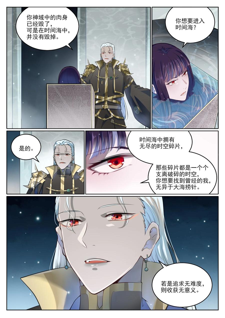 百炼成神 第1003回 青黄对剑 第8页