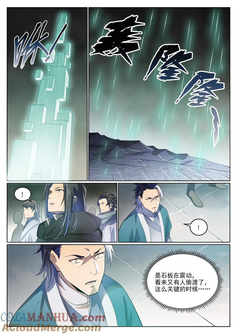百炼成神 第1003回 青黄对剑 第13页