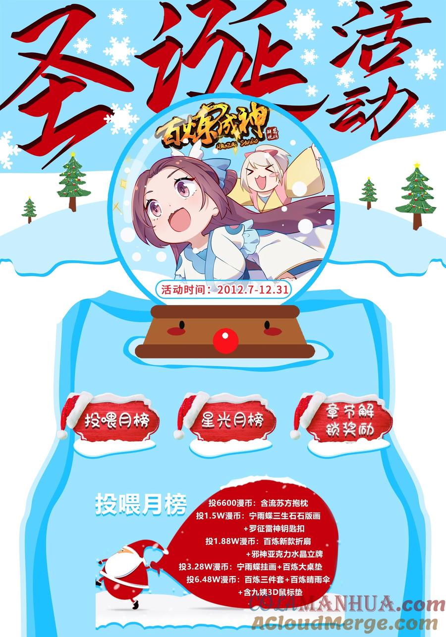 百炼成神 第1003回 青黄对剑 第17页
