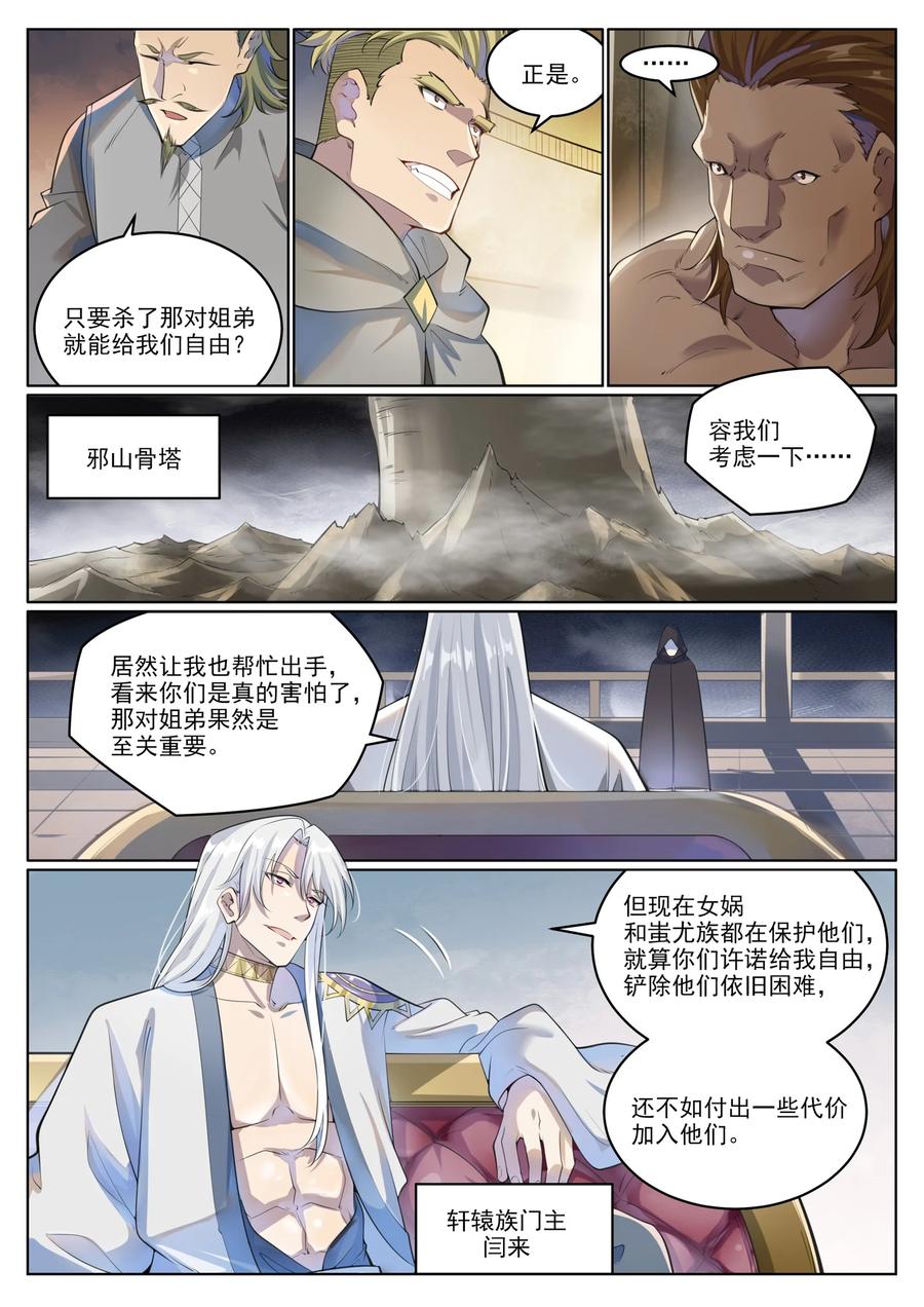百炼成神 第1003回 青黄对剑 第2页