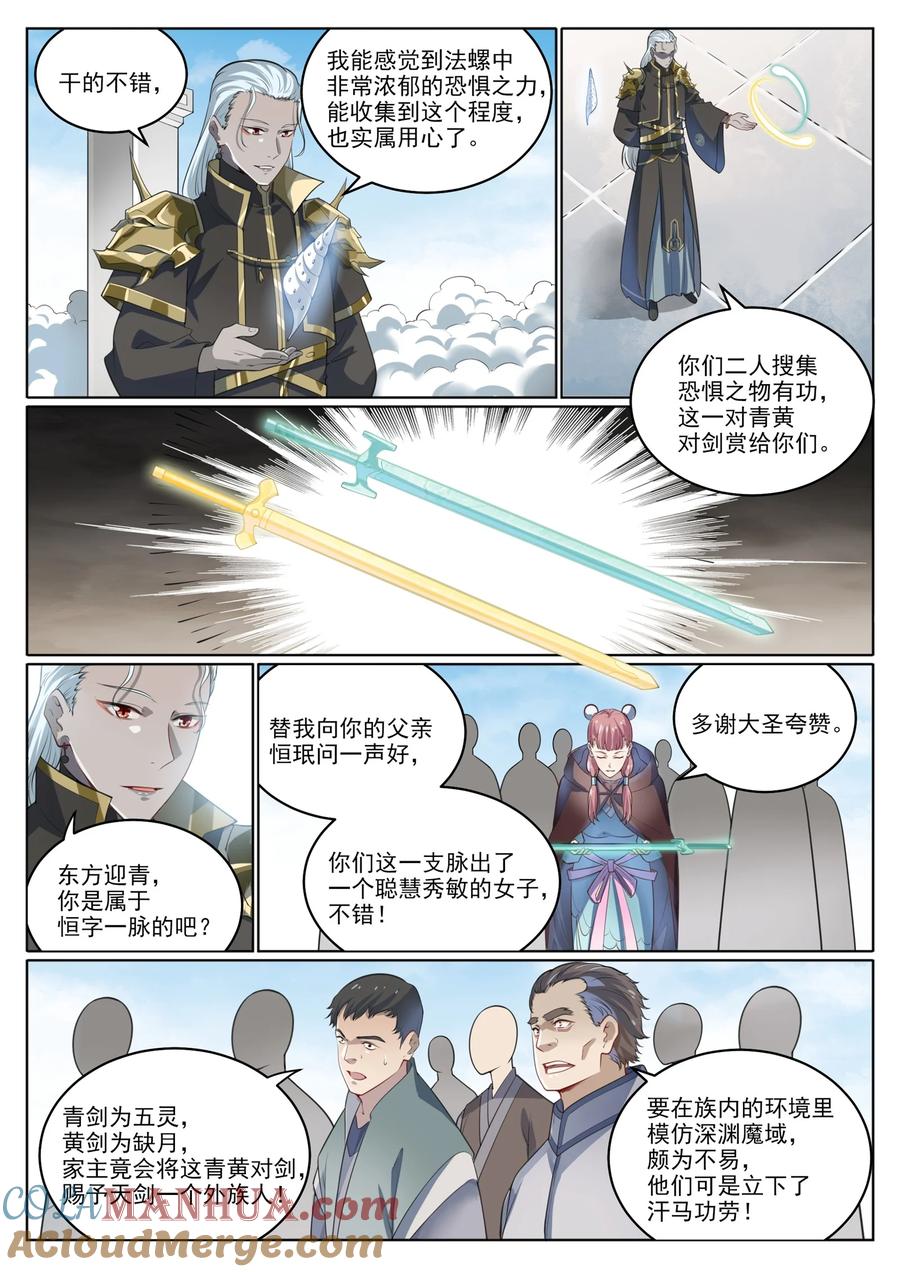 百炼成神 第1003回 青黄对剑 第11页