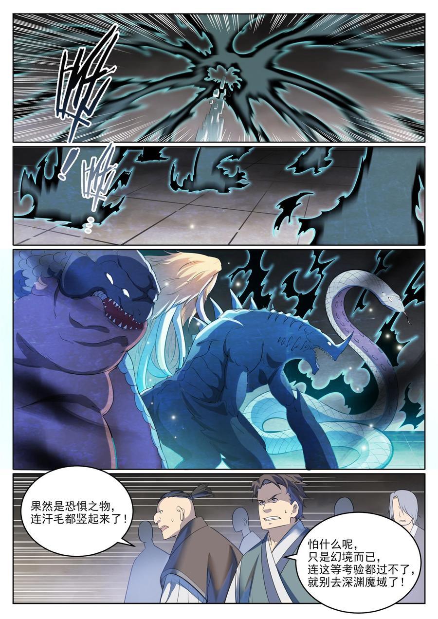 百炼成神 第1003回 青黄对剑 第14页