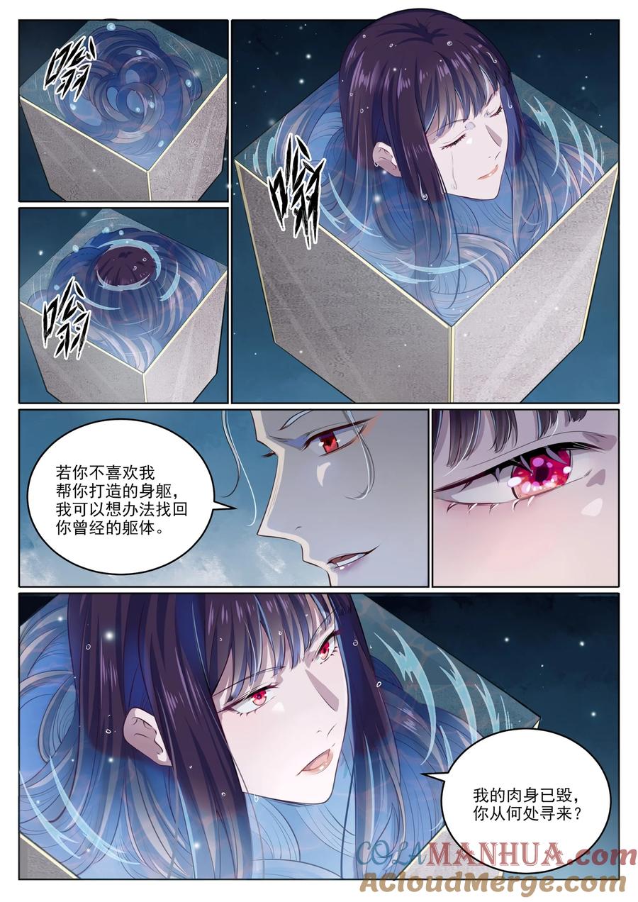 百炼成神 第1003回 青黄对剑 第7页
