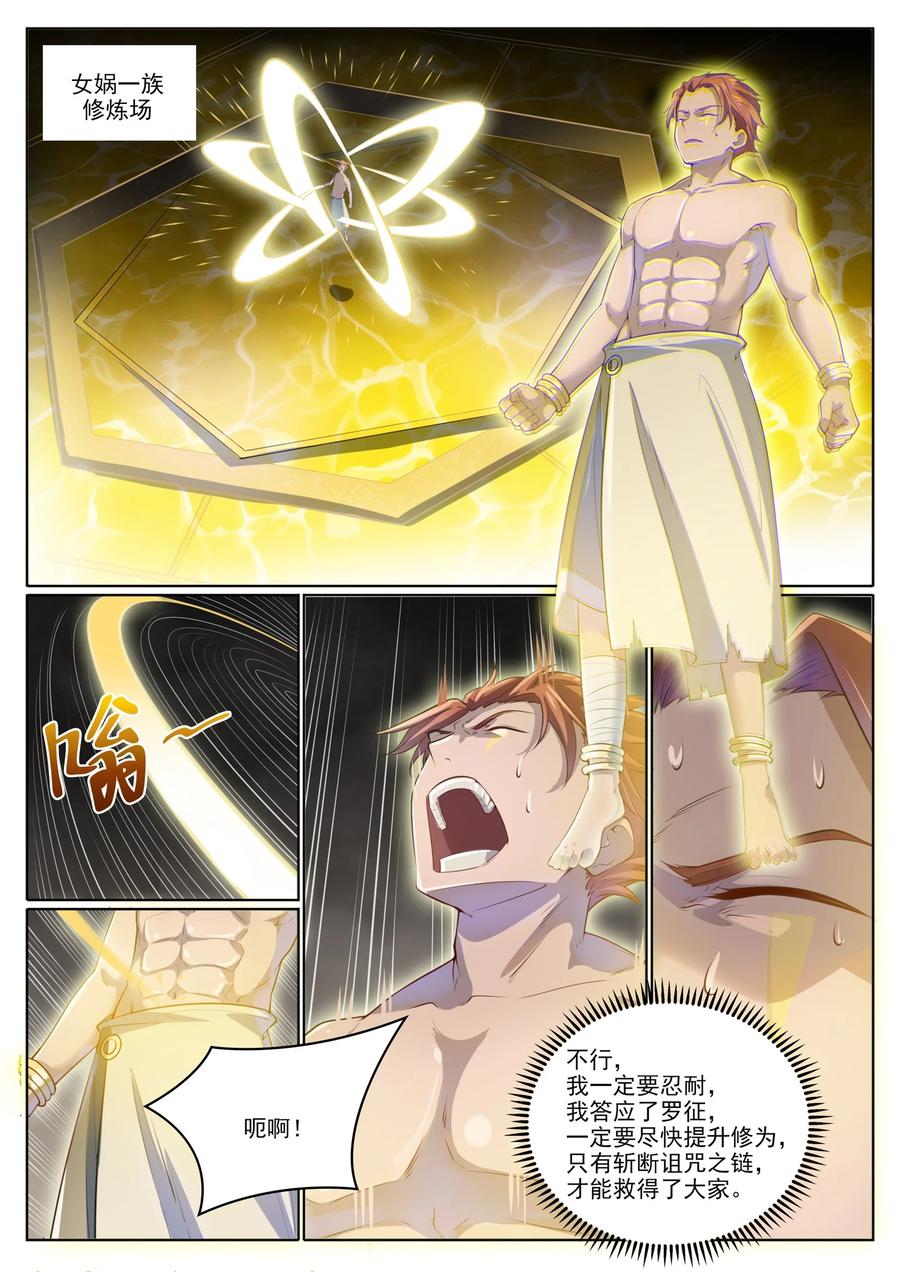 百炼成神 第1003回 青黄对剑 第4页
