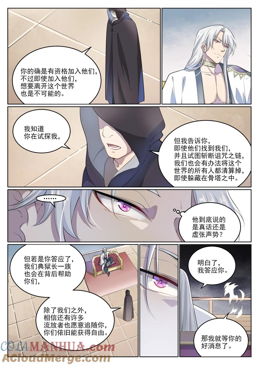 百炼成神 第1003回 青黄对剑 第3页