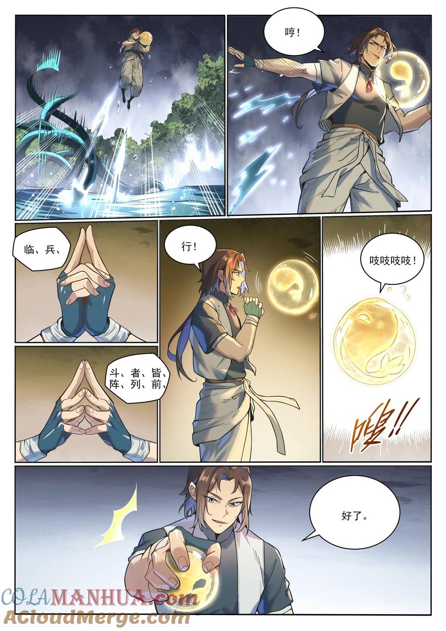 百炼成神 第1004回 夺取森林 第13页
