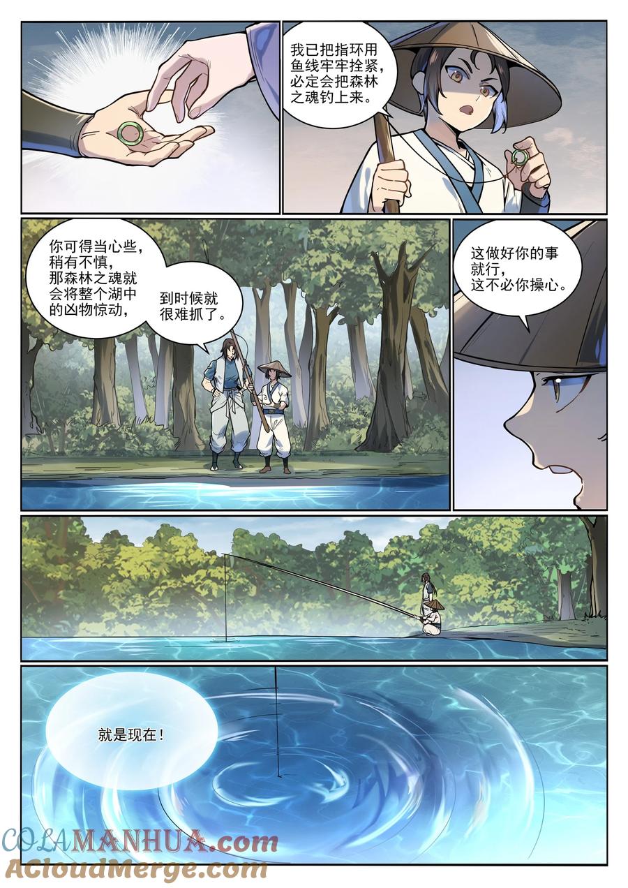 百炼成神 第1004回 夺取森林 第9页