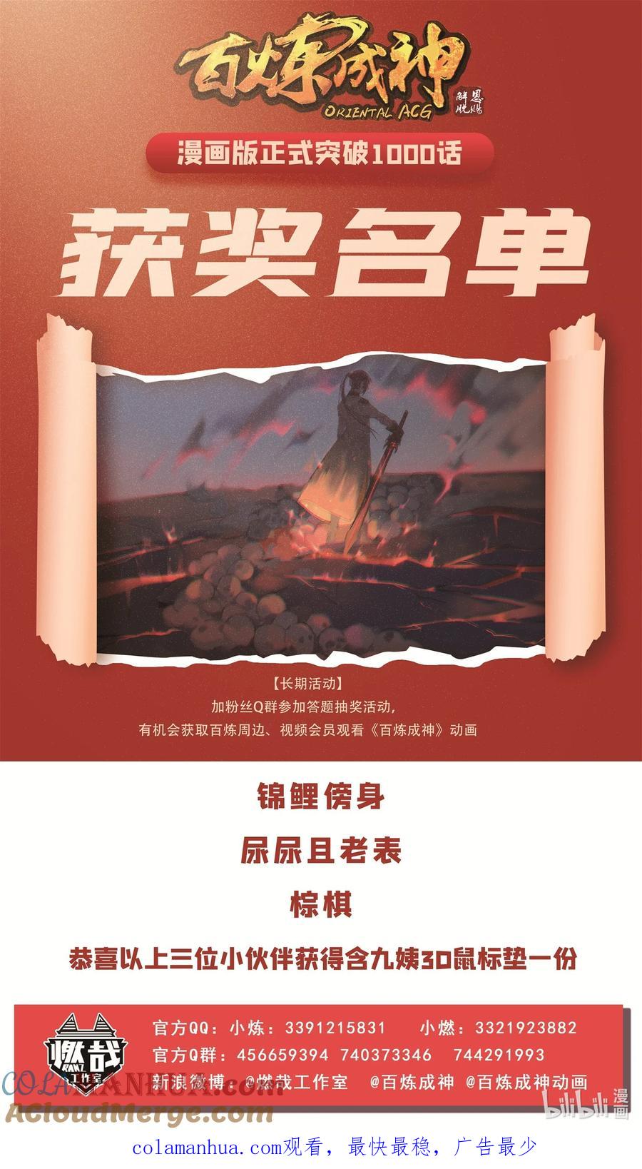 百炼成神 第1004回 夺取森林 第17页