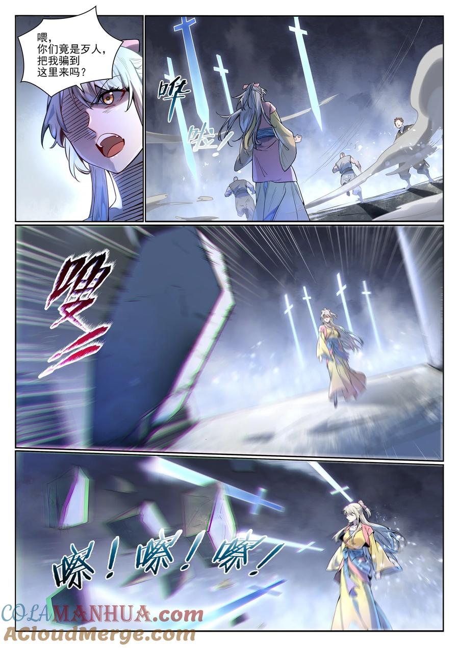 百炼成神 第1004回 夺取森林 第5页