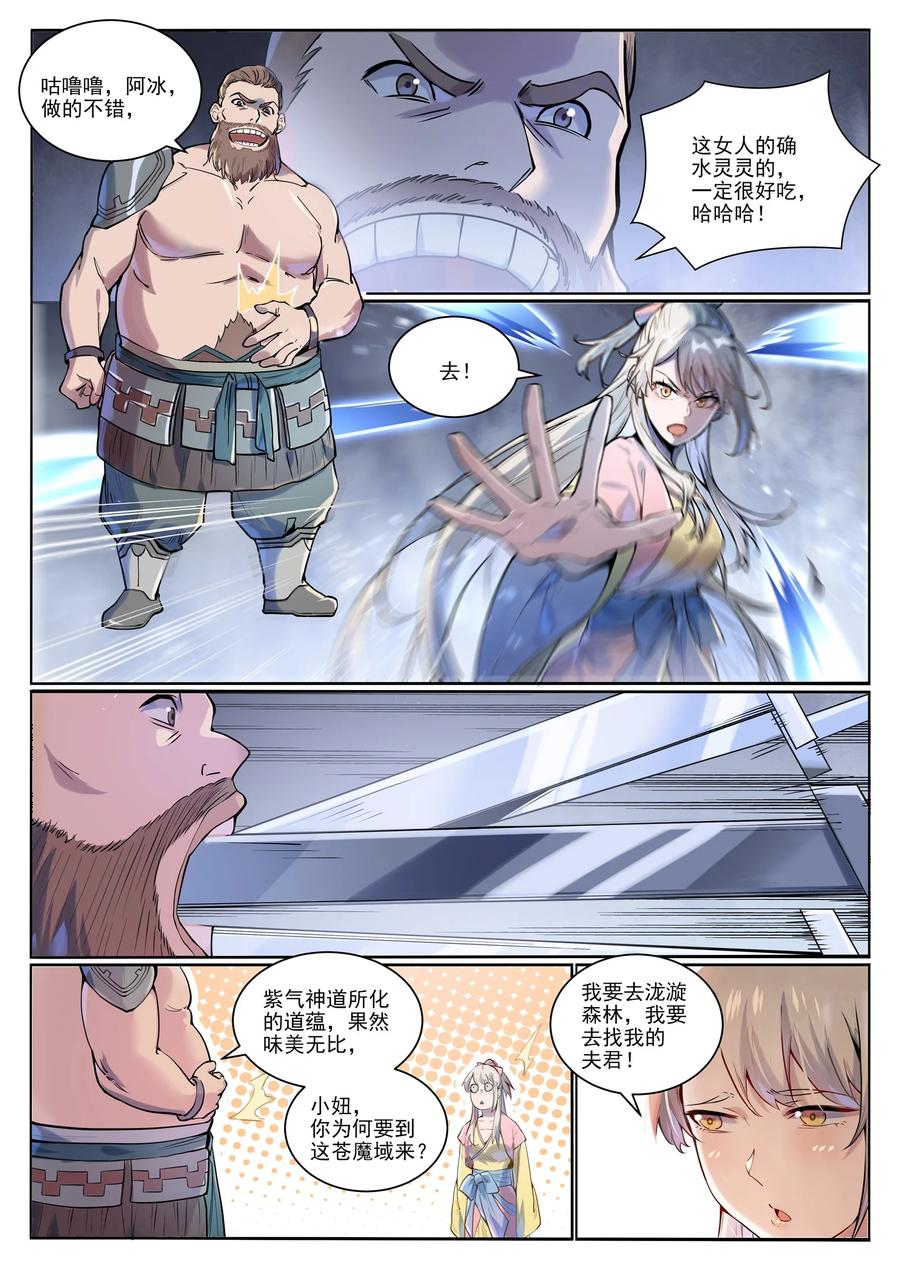 百炼成神 第1004回 夺取森林 第6页