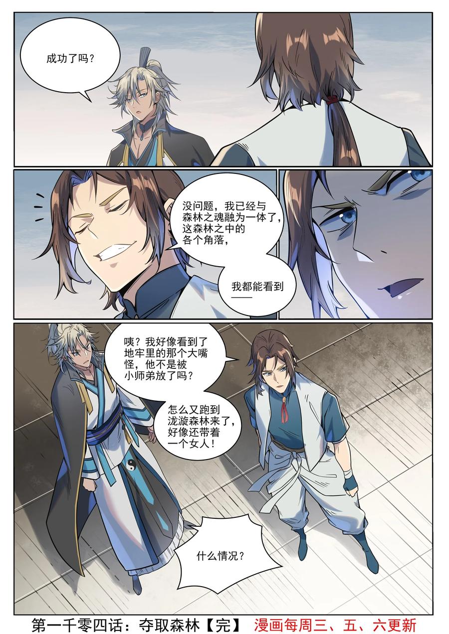百炼成神 第1004回 夺取森林 第16页