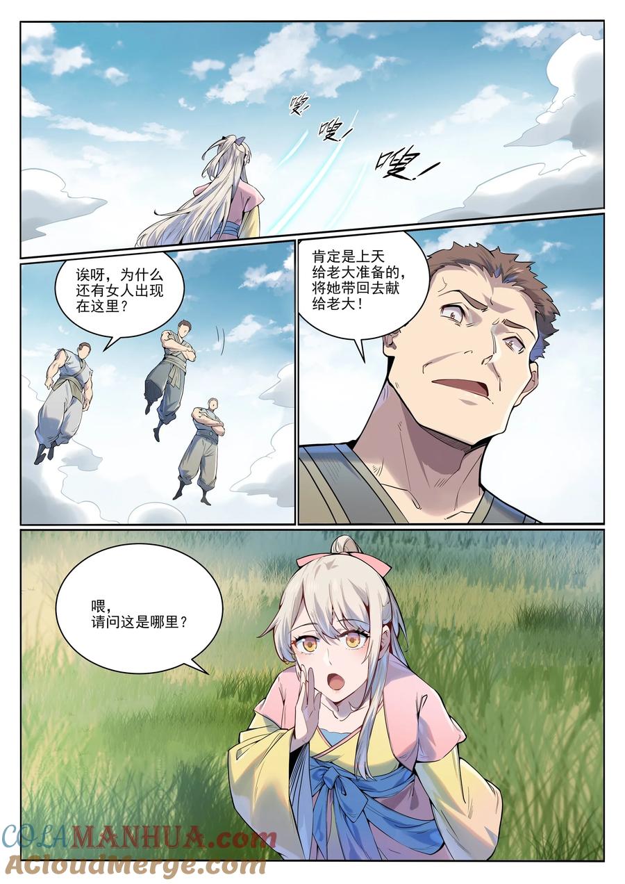 百炼成神 第1004回 夺取森林 第3页