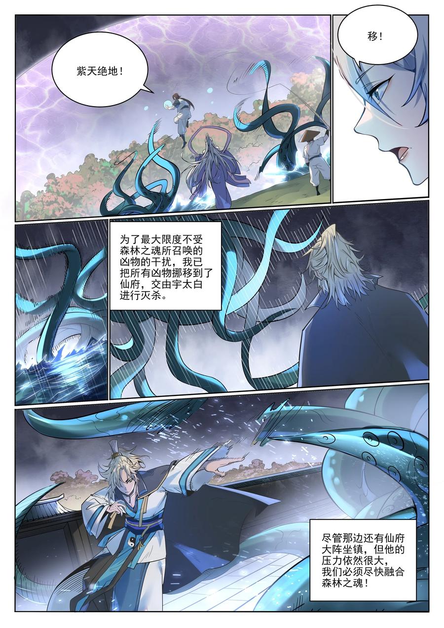 百炼成神 第1004回 夺取森林 第12页