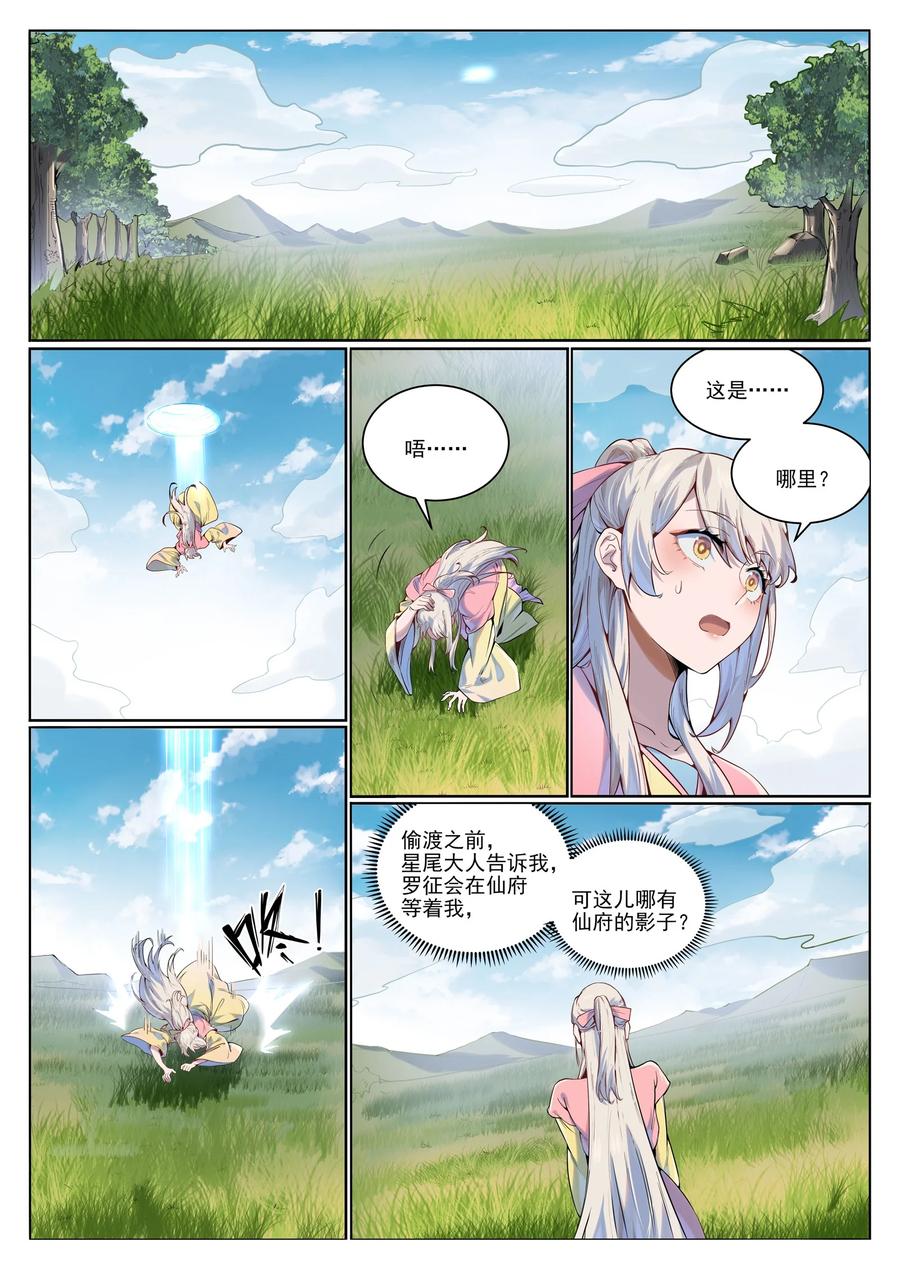 百炼成神 第1004回 夺取森林 第2页