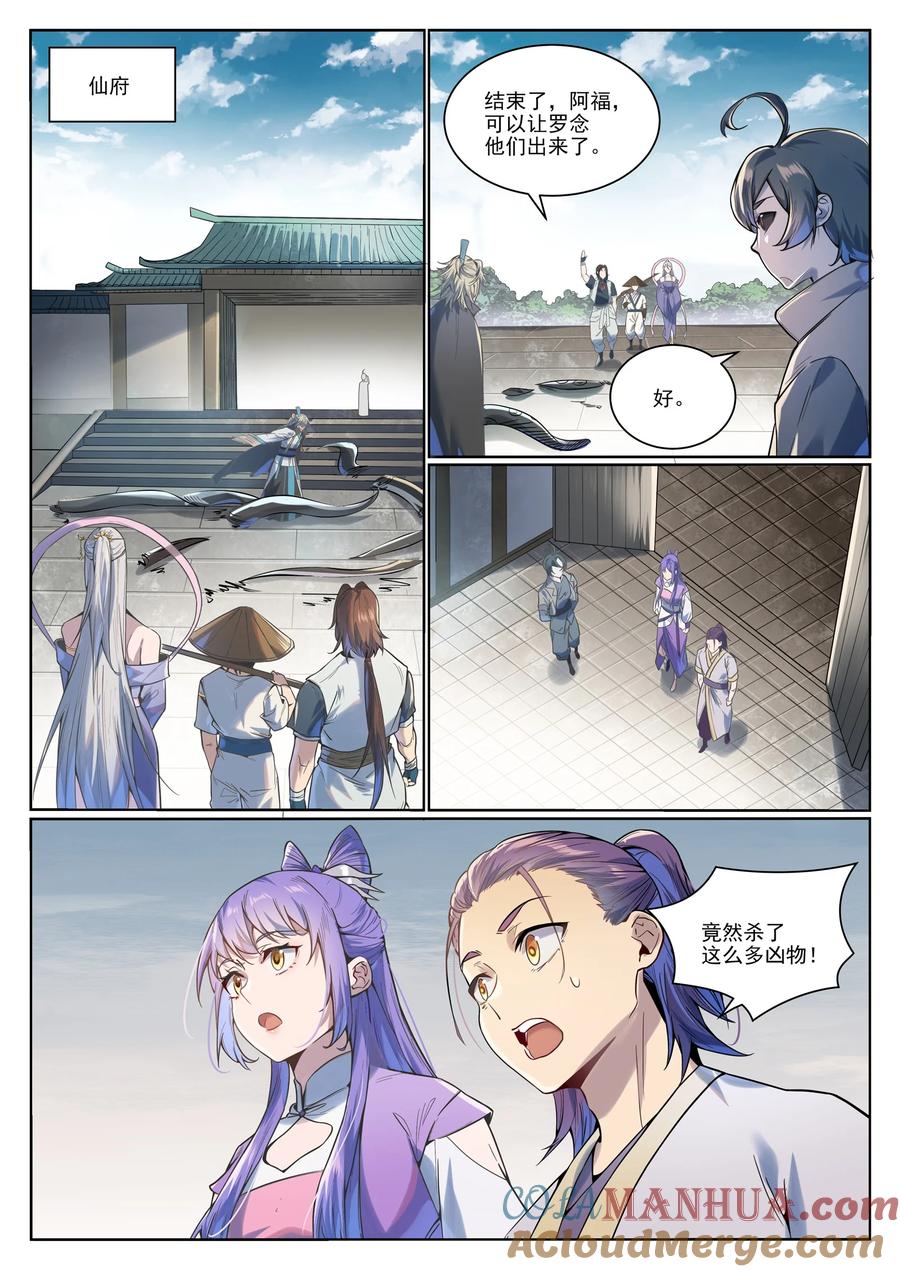 百炼成神 第1004回 夺取森林 第15页