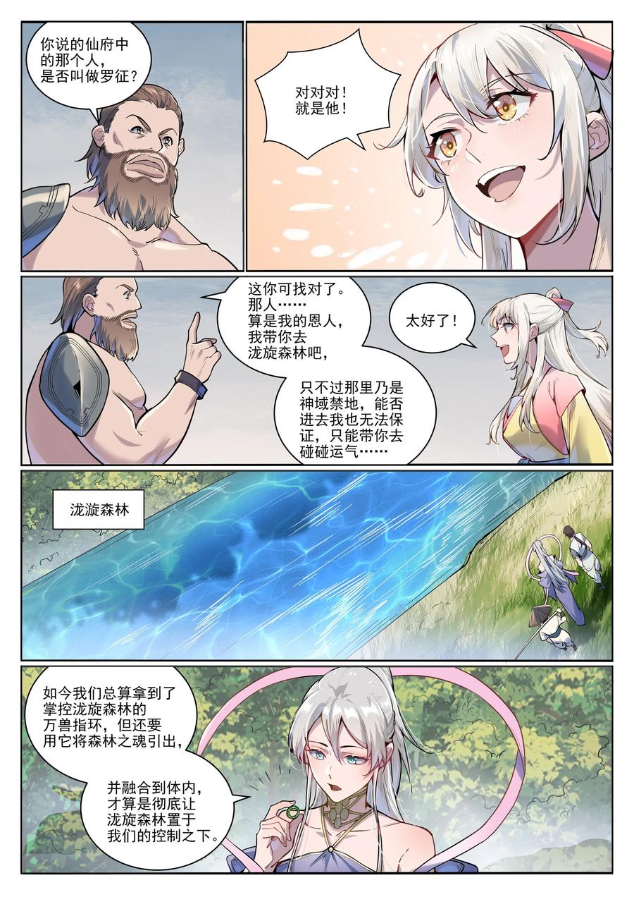 百炼成神 第1004回 夺取森林 第8页